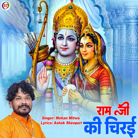 Ram Ji Ki Chirai | Boomplay Music