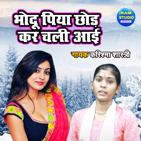 Bhodu Piya Chhod Kar Chali Aayi | Boomplay Music