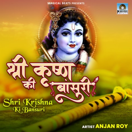 Shri Krishna Ki Bansuri | Boomplay Music
