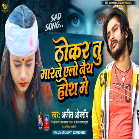 Thorkar Ta Aishan Kheliye Ailiye Naiy Hosh Me (Maithili) | Boomplay Music