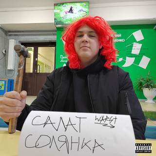 Салат солянка