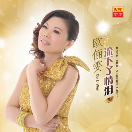 Wang Le Ni Wang Liao Wo | Boomplay Music