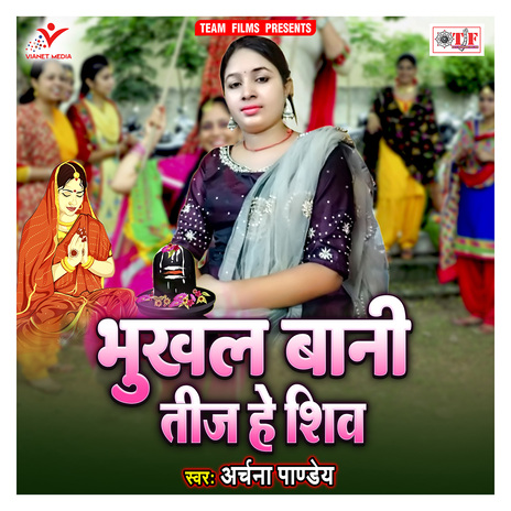 Bhukhal Bani Teej He Shiv | Boomplay Music