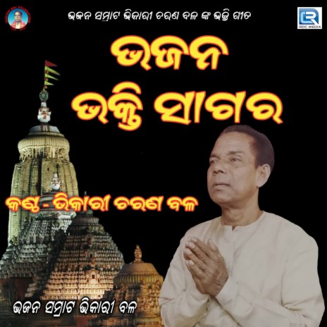 Sabu Bandhana Mo Tutai He Prabhu | Boomplay Music