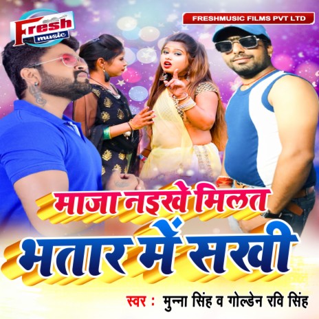 Maza Naikhe Milat Bhatar Me Sakhi ft. Golden Ravi Singh | Boomplay Music