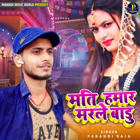 Mati Hamar Marale Badu (Bhojpuri Lokgeet) | Boomplay Music