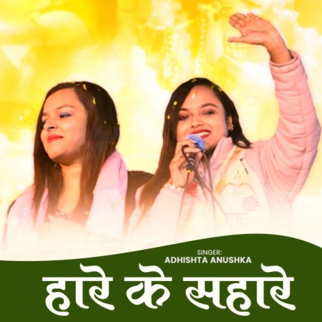 Hare Ke Sahare | Boomplay Music