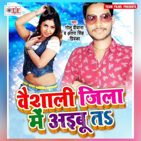 Baishali Jila Me Aaibu Ta | Boomplay Music