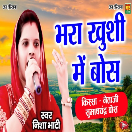 Bhara Khusi Me Bos | Boomplay Music