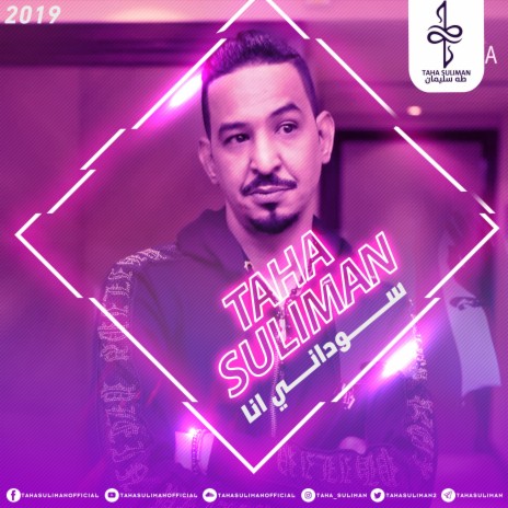 Sudani ana | Boomplay Music