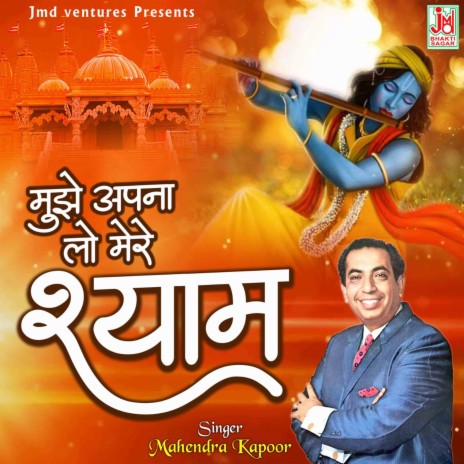 Mujhe Apna Lo Mere Shyam (Hindi) | Boomplay Music