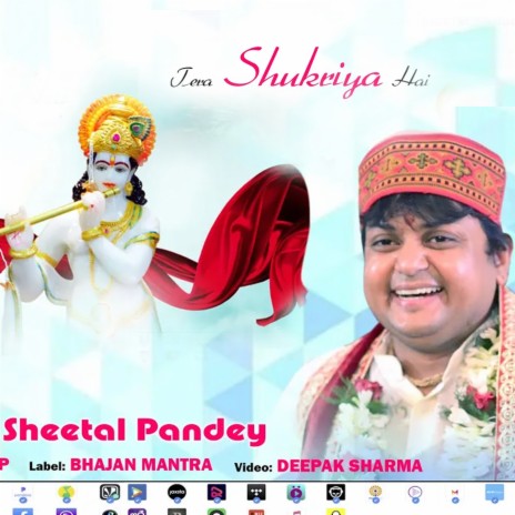 Shukrana Baba Shyam Ka | Boomplay Music