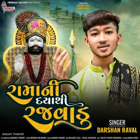 Ramani Dayathi Rajvadu | Boomplay Music
