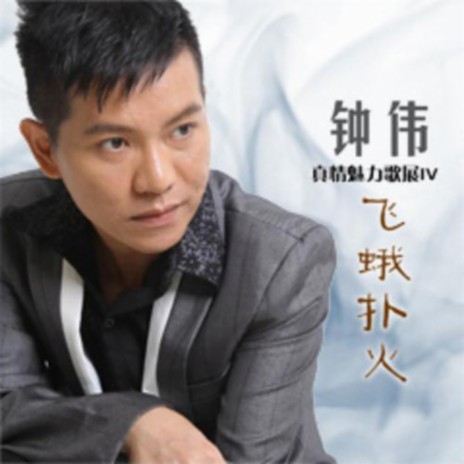 Wang Ji Ni Bu Rong Yi | Boomplay Music