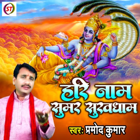 Hari Naam Ka Bande Tum (Hindi) | Boomplay Music