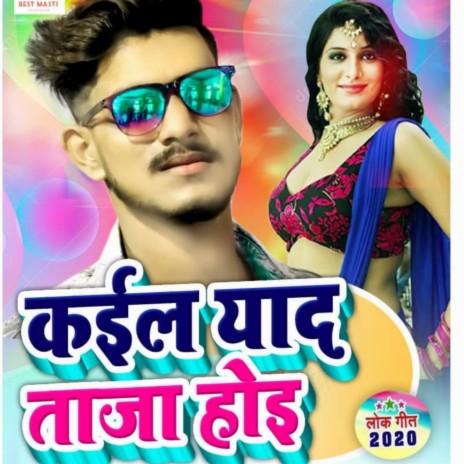 Kail Yad Taza Hoi (Bhojpuri) | Boomplay Music