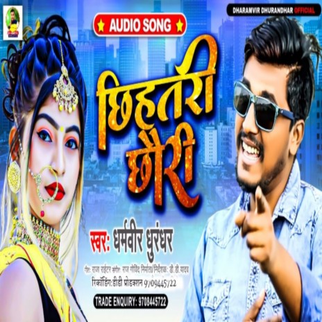 hamara bhai ke tu toair ke dil aab hamra line marai chhihi g (maithili song) | Boomplay Music