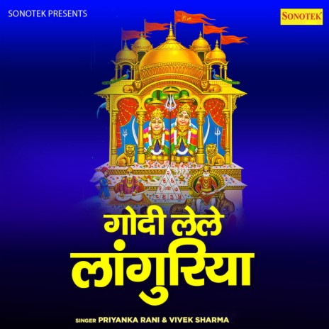 Godi Lele Languriya ft. Vivek Sharma | Boomplay Music