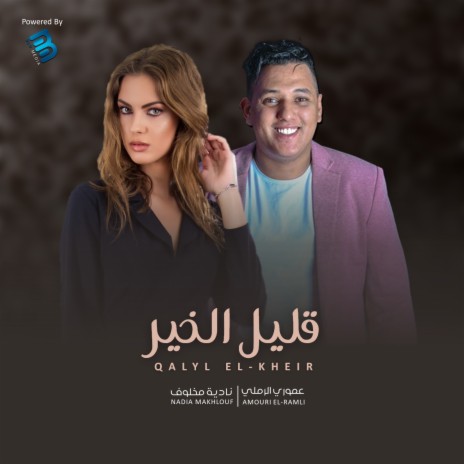 Qalyl El-Kheir ft. Nadia Makhlouf | Boomplay Music