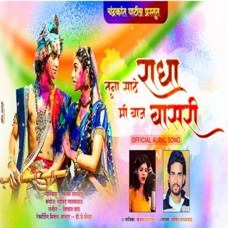 Tuna Sathe Radha Mi Vaaj Basari ft. Govind Gaikwad & Chandrakant Patil | Boomplay Music