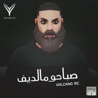 فولكينو - صباحو مالديف lyrics | Boomplay Music