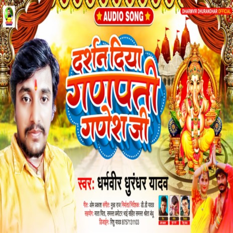 darshan diya ganpati ganesh ji (maithili ganesh puja song) | Boomplay Music