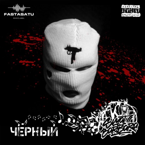 Вороны ft. Железный Акцент & Svyat Barbara | Boomplay Music
