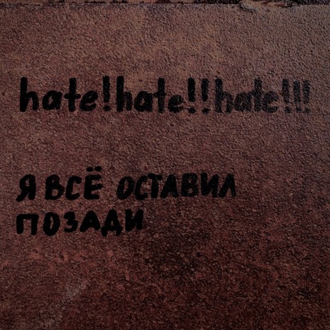 Hate! hate!! hate!!!