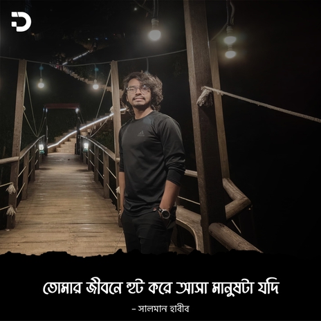 তোমার জীবনে হুট করে আসা মানুষটা যদি | Boomplay Music