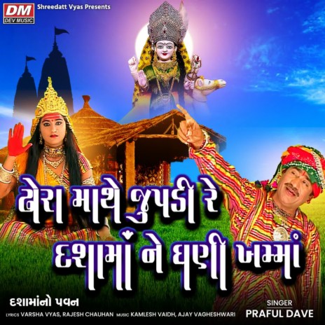 Dhore Mathe Jupadi Re Dashama Ne Ghani Khamma | Boomplay Music