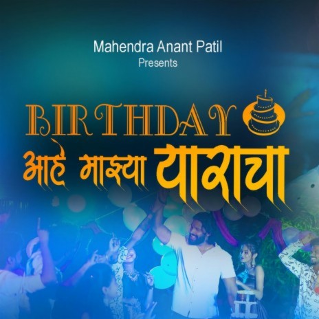 Birthday Ahe Maza Yaaracha ft. Mahendra Patil | Boomplay Music