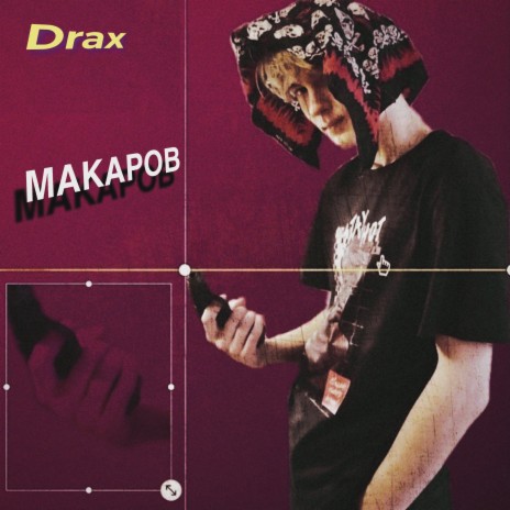 Макаров | Boomplay Music