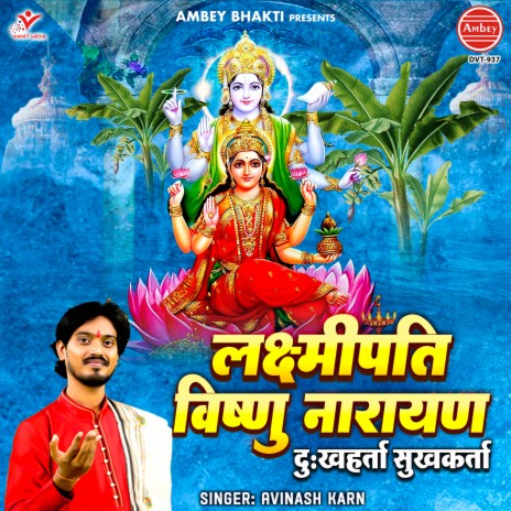 Laxmipati Vishnu Narayan Dukhharta Sukhkarta | Boomplay Music