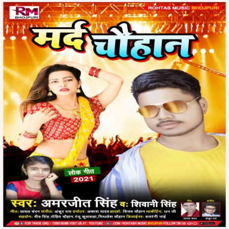 Mard Chauhan (Bhojpuri Song) ft. Priyanka Singh Bhaskar | Boomplay Music