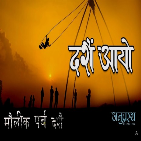 Dashain | Boomplay Music