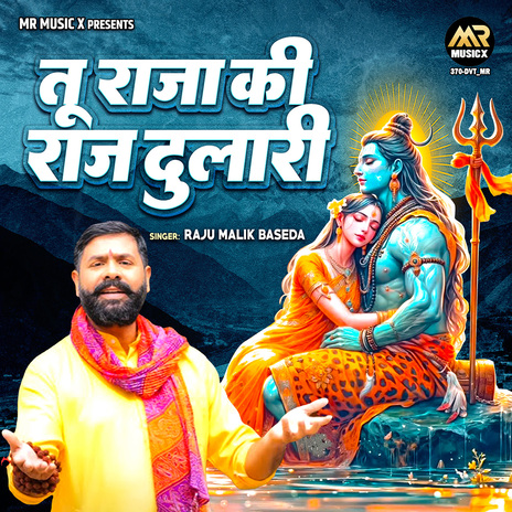 Tu Raja Ki Raj Dulari | Boomplay Music