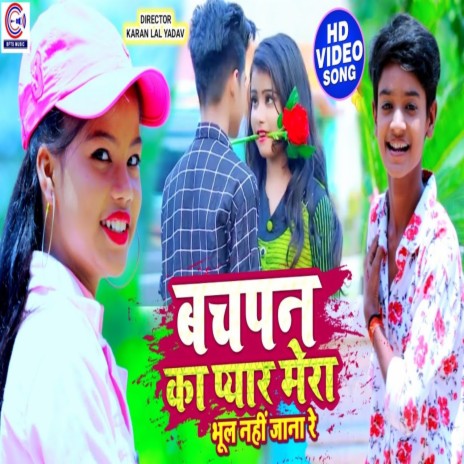 Bachpan Ka Pyaar Mera Bhul Nahi Jana Re ft. Ranishree | Boomplay Music