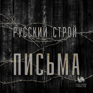 Письма