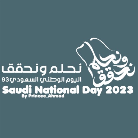 اليوم الوطني السعودي 93 | Boomplay Music