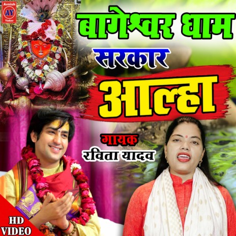 Bageshwar Dhaam Aalha (Hindi)