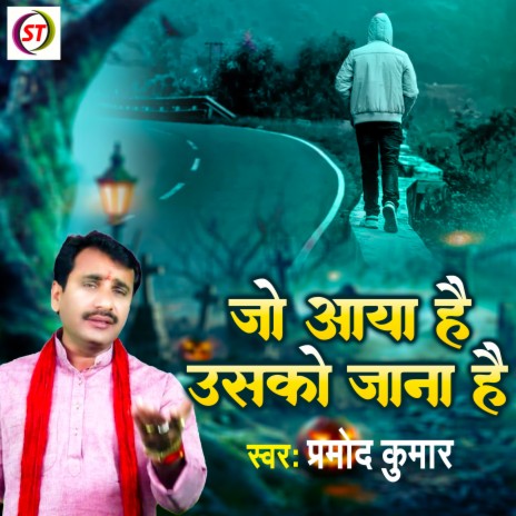 Jo Aaya Hai Usko Jana Hai (Hindi) | Boomplay Music