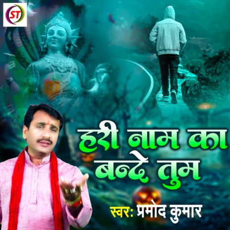 Hari Naam Sumar Sukhdham (Hindi) | Boomplay Music