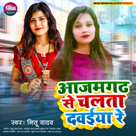 Azamgarh Se Chalata Dawaiya Re (Bhojpuri) | Boomplay Music