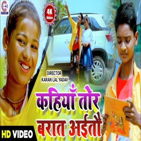 Kahiyaa Tor Barat Aitau ft. Shilpi Raj | Boomplay Music
