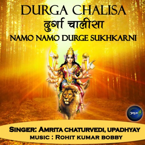 Durga Chalisa-Namo Namo Durge Sukhkarni ft. Upadhyay | Boomplay Music
