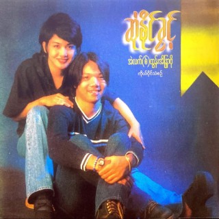 Min Thura Aung sings Alex Cover Songs