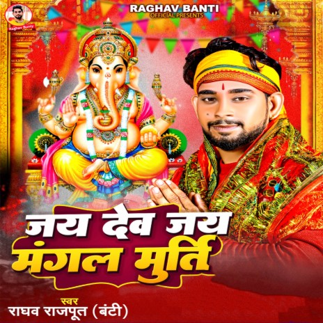 Jay Dev Jay Mangal Murti | Boomplay Music