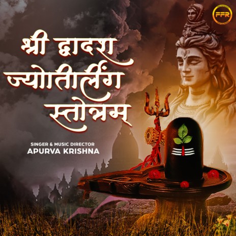 Shree Dwadash Jyotirlinga Stotram | Boomplay Music