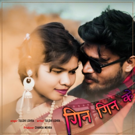 Gin Gin Ke (Nagpuri) | Boomplay Music