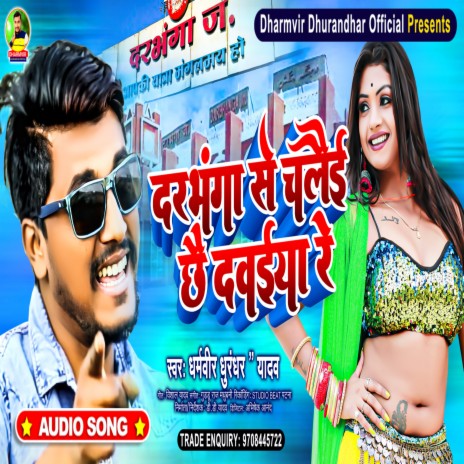 darbhanga se chalai chhai dawaiya re (maithili) | Boomplay Music